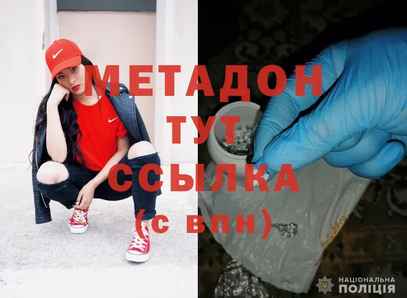 Метадон methadone  Хотьково 